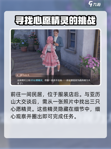 无限暖暖见闻🔥心愿精灵获取攻略💎截图2