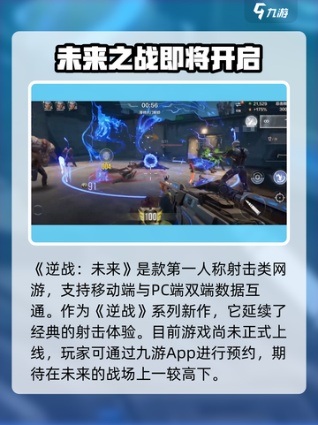 逆战未来🔥超燃游戏玩法揭秘🎉截图2