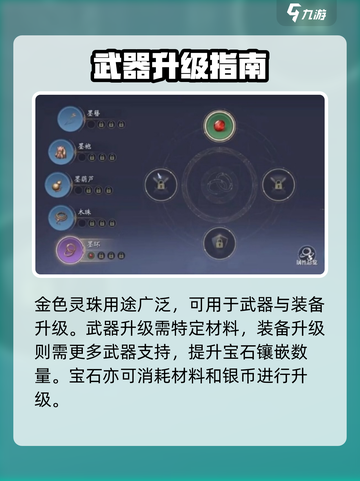 《诛仙2手游材料全攻略🔥》✨截图3