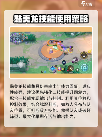 宝可梦大集结黏美龙怎么打介绍截图3