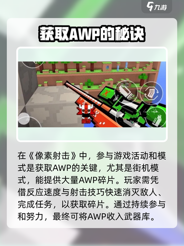 🎮像素射击AWP获取全攻略！狙击神器轻松拿截图2