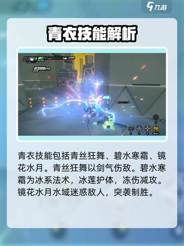 绝区零🔥青衣技能超详解，培养价值大揭秘！💥截图4