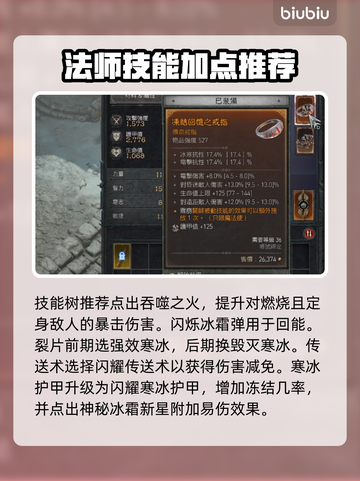 暗黑4寒冰碎片🔥技能效果详细解析！截图3