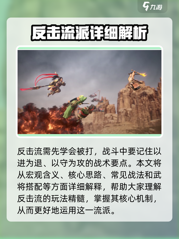 三国志异闻录反击流派怎么玩介绍截图2