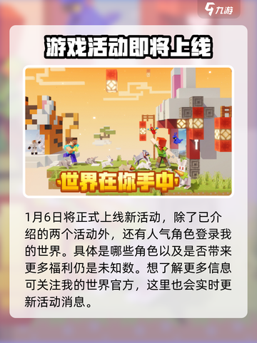 我的世界新春版本2023更新内容介绍截图5