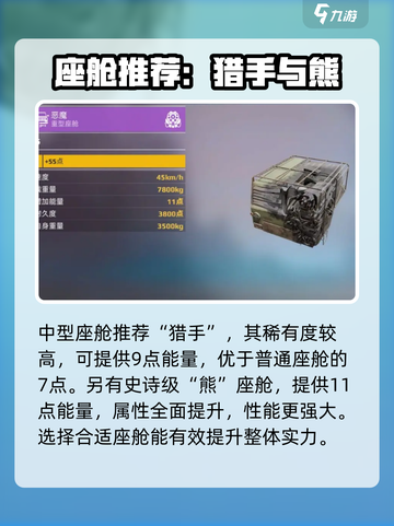 创世战车座舱大揭秘！💎选这个绝对没错截图4