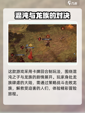 龙息神寂是手游还是端游介绍截图3
