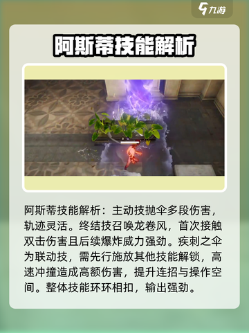 黑色信标阿斯蒂技能有什么介绍截图4