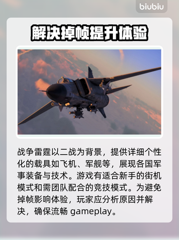 战雷掉帧？加速器来救场！💥游戏流畅不是梦🔥截图2