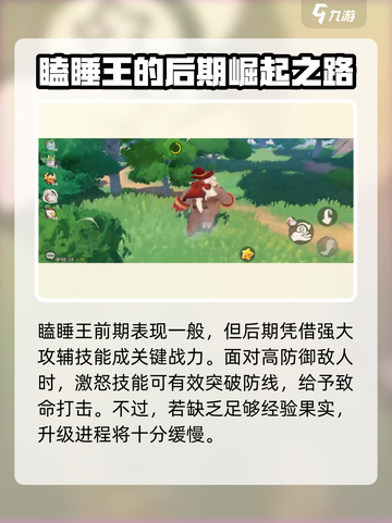 洛克王国手游瞌睡王是谁介绍截图4