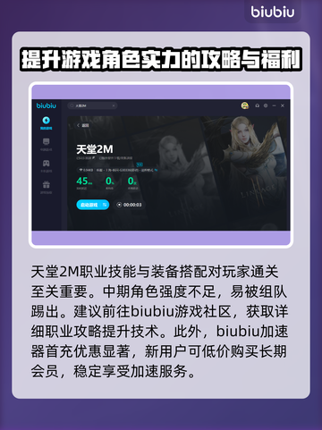 天堂2M闪退解决方法💎加速器推荐🔥截图4