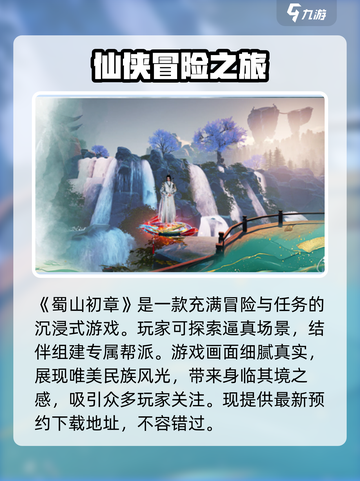 蜀山初章好玩吗介绍截图2