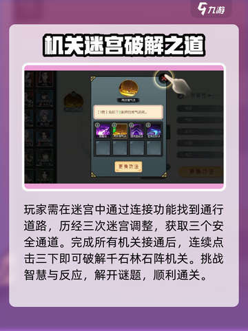 长生天机降世千石林石阵攻略介绍截图3