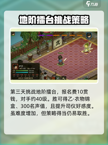 大侠立志传风云擂任务🔥超简单完成攻略！截图4