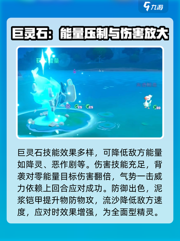 洛克王国手游巨灵石怎么样介绍截图3