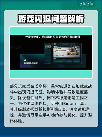 🎮崩铁闪退救星！加速器推荐来啦截图3