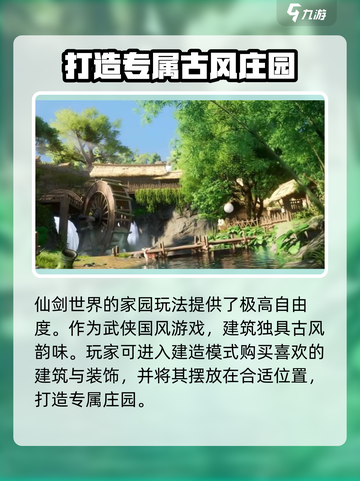 仙剑世界庄园🔥玩法大起底，不看后悔！截图2