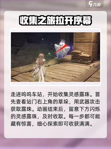 无限暖暖🔥列车灵感露珠获取攻略💎截图2