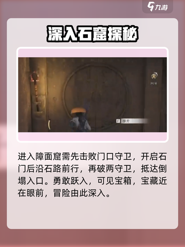 🔥《燕云十六声》障面窟惊现！😱截图3