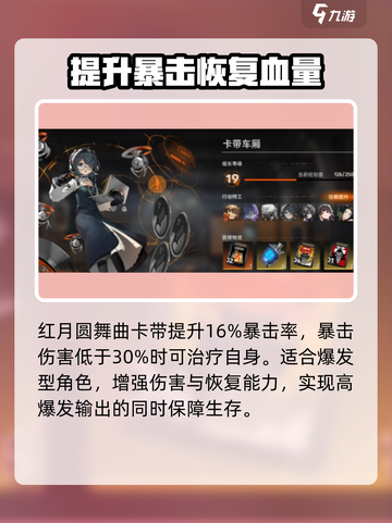红月圆舞曲🔥新月同行性能大揭秘🎮截图2