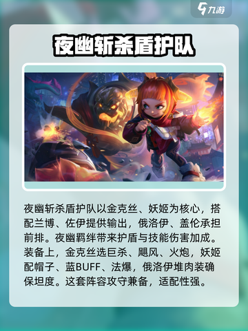 金铲铲之战派对时光机阵容搭配攻略介绍截图5