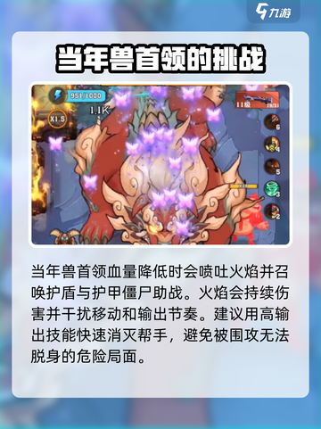 向僵尸开炮🔥年兽首领属性大揭秘！玩游戏必看💡截图4