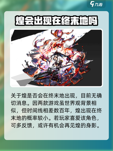明日方舟终末地煌🔥超强干员技能揭秘！截图2