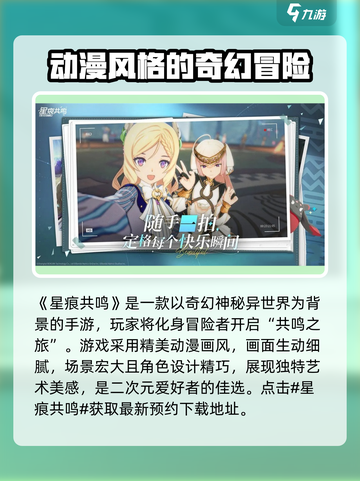 星痕共鸣公测上线时间🔥抢先爆料🎉截图2