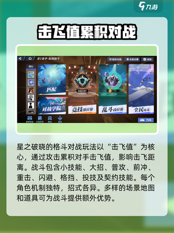 王者荣耀星之破晓🔥全新玩法模式大揭秘！截图3
