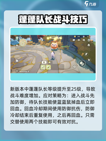 米姆米姆哈蓬蓬队长怎么打介绍截图3