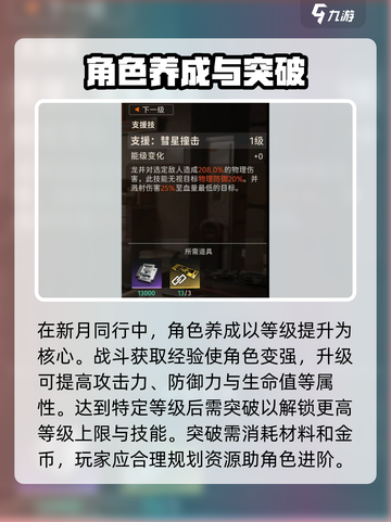 新月同行角色养成攻略介绍截图2