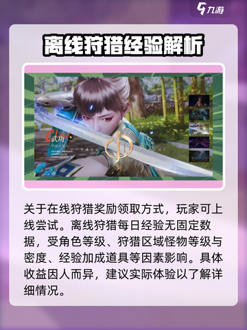 剑灵2离线狩猎如何获取利益介绍截图4