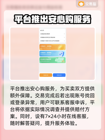 游戏账号买卖平台推荐，专业链接分享🎉🎮截图4