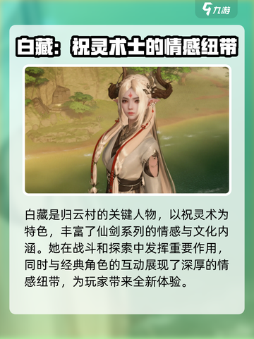 仙剑世界白藏上线时间🔥重磅爆料！🎉截图4