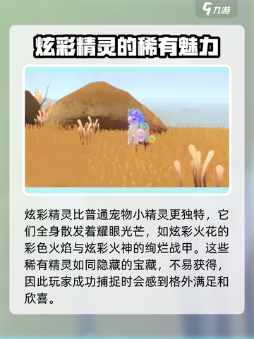 洛克王国手游炫彩精灵是什么介绍截图2