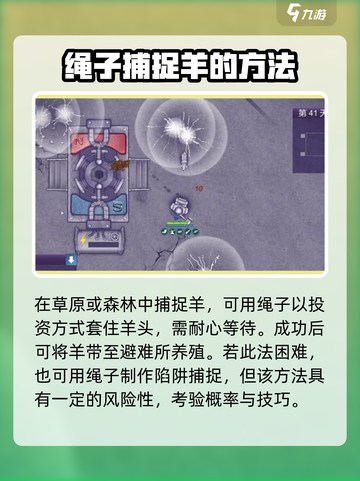 阿瑞斯病毒2🔥抓羊攻略，快速上手抓羊技巧！🐑截图3