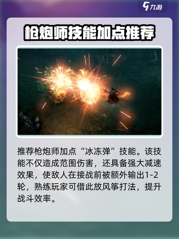 命运方舟枪炮加点攻略介绍截图3