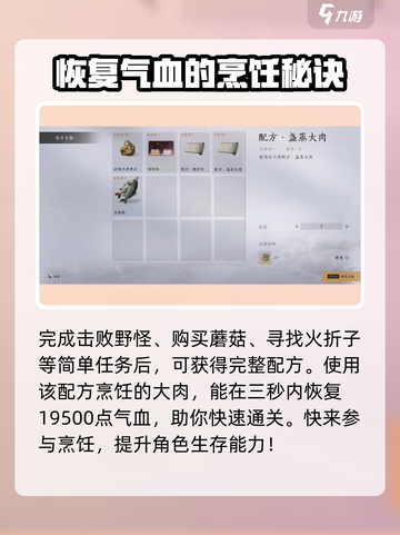 燕云十六声盏蒸大肉配方怎么获得介绍截图4