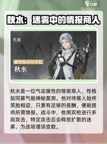 鸣潮⚡手游全角色介绍来啦！🔥快来pick你的本命角色吧～截图6