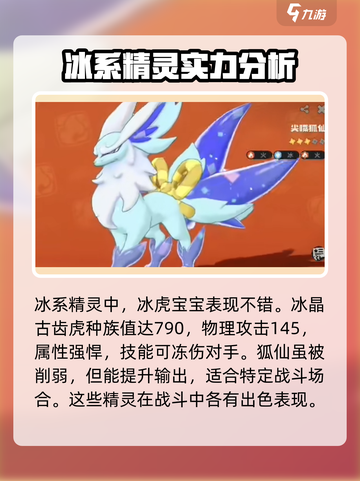 洛克王国世界🔥冰系宠物超强推荐❄截图4