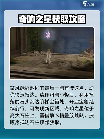 无限暖暖洞窟全探索攻略介绍截图6