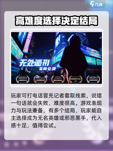 无处遁形全网公敌评测介绍截图8