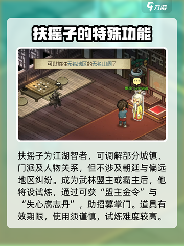 大侠立志传扶摇子在哪介绍截图3