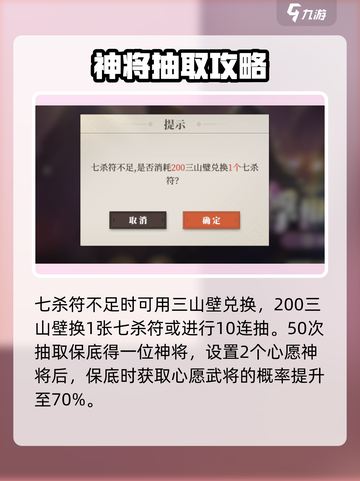 三国志幻想大陆2枭之歌七杀符怎么获得介绍截图2