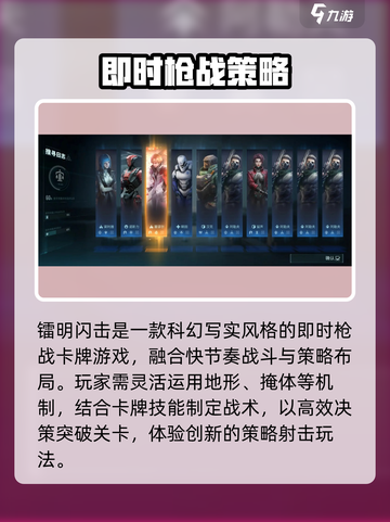 镭明闪击🔥超燃射击新体验！💥截图3