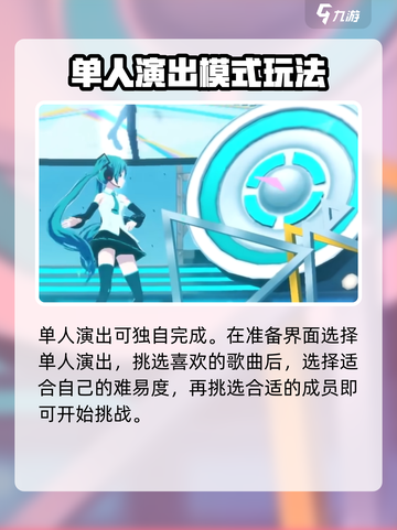 初音未来缤纷舞台演出玩法介绍介绍截图3