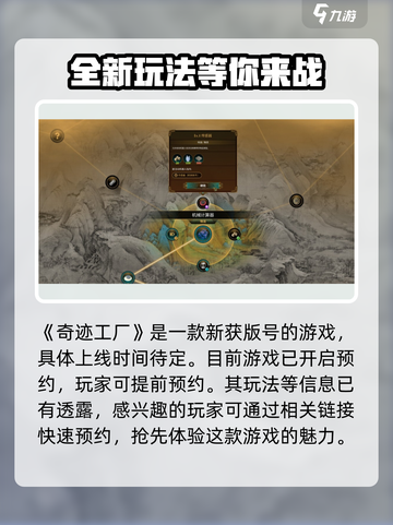 奇迹工厂公测时间是什么时候介绍截图2