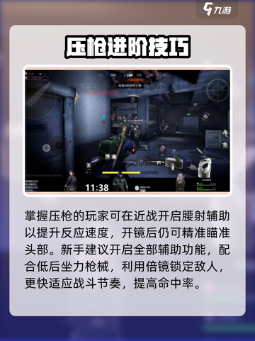 萤火突击🎯秒杀神技！辅助瞄准调法曝光截图2
