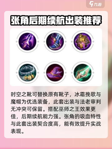 曙光英雄🔥张角最强出装攻略分享！💎截图4