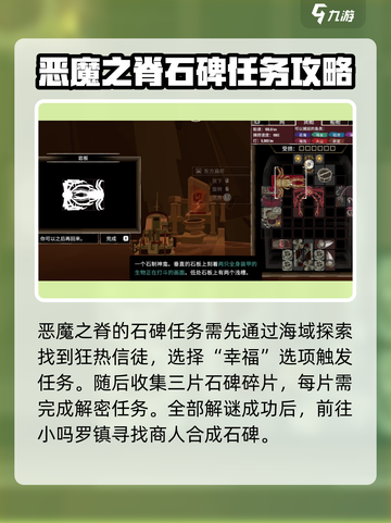 渔帆暗涌恶魔之脊石碑🔥解密全攻略🎉截图2